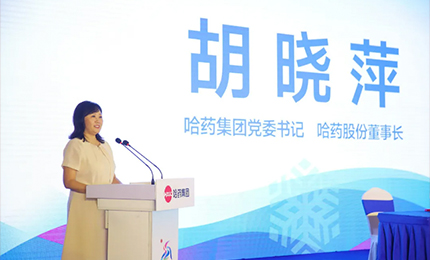 【健康亞冬 哈藥同行】哈藥集團贊助第九屆亞冬會簽約儀式在哈藥六版畫博物館隆重舉行